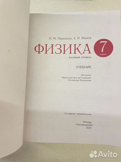 Учебник по физике 7 класс И.М.Перышкин