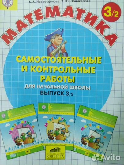 Отдам пособие по математике 3 класс