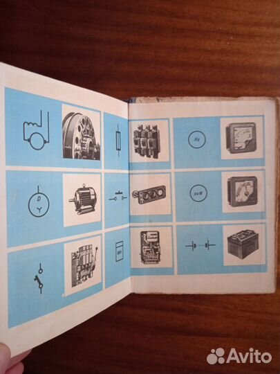 Монтаж эл.сетей и силового эл.оборудования 1979г