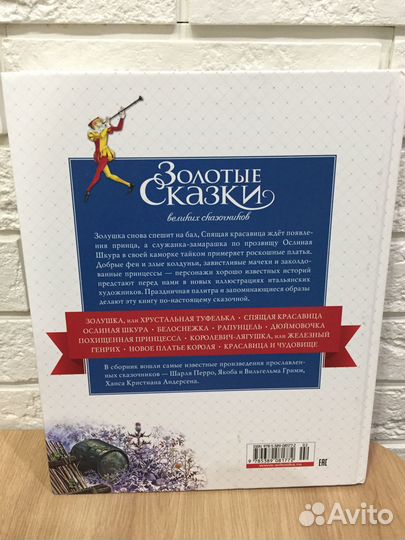 Золотые сказки великих сказочников Перро/Гримм