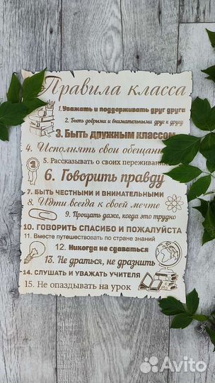 Доска правил мамы, бабушки, класса