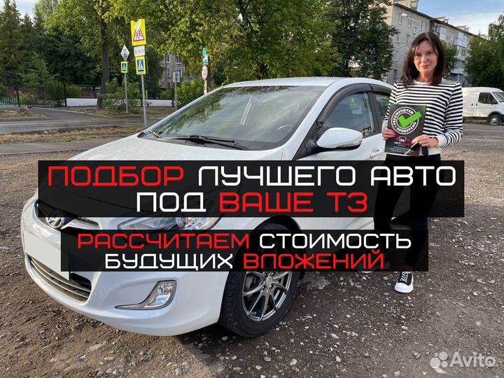 Подбор авто. Авто эксперт. Автоподбор