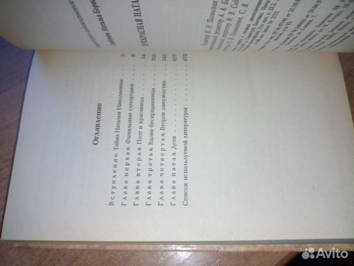 Прекрасная Натали. Горбачева Н. 1999г. Женщина-миф