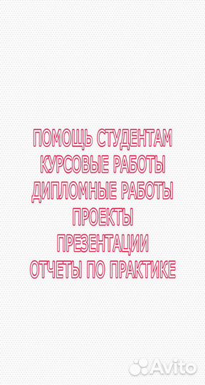 Помощь студентам