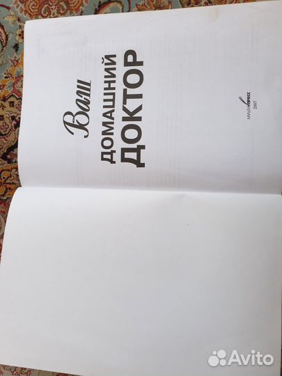 Книга Домашний доктор