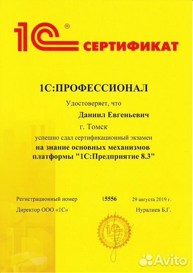 Программист 1С Помощь Настройка Установка Продажа