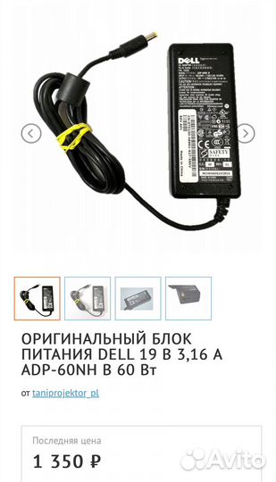 Оригинальный блок питания dell 19 В 3,16 А
