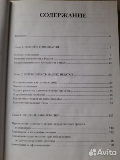 Гомеопатия в вашем доме Н.Ю.Мальцева