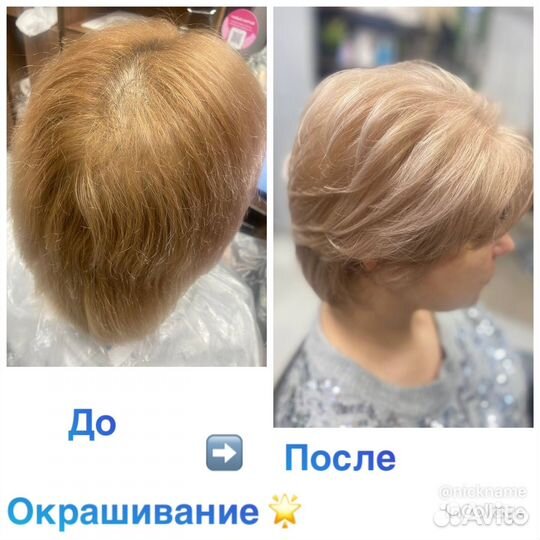 Стрижки, Окрашивание волос