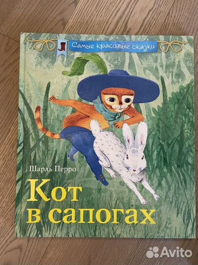 Кот в сапогах книга