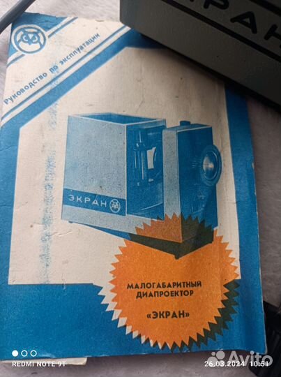 Диапроектор экран