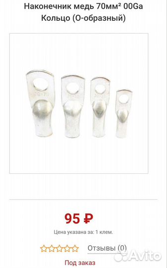 Силовой кабель 25кв, наконечник 70кв