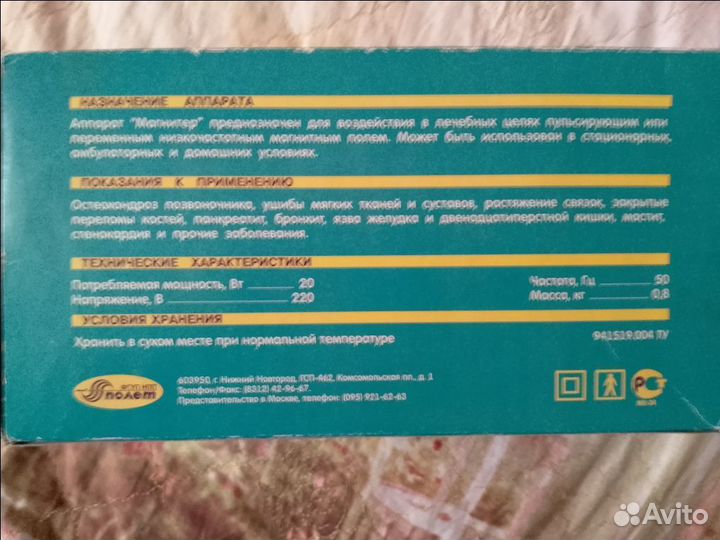 Аппарат для магнитотерапии