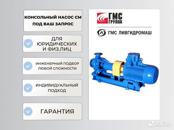 Насос см 80-50-200 с эл.двигателем аир112М4 - 5,5