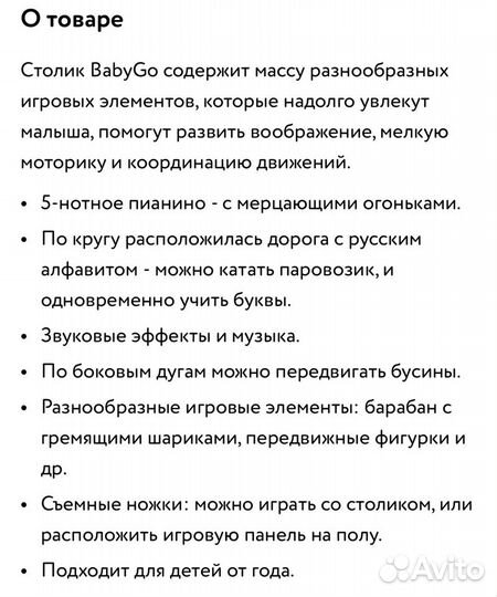 Развивающий музыкальный столик BabyGo