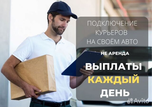 Курьер Яндекс Доставка на своем авто