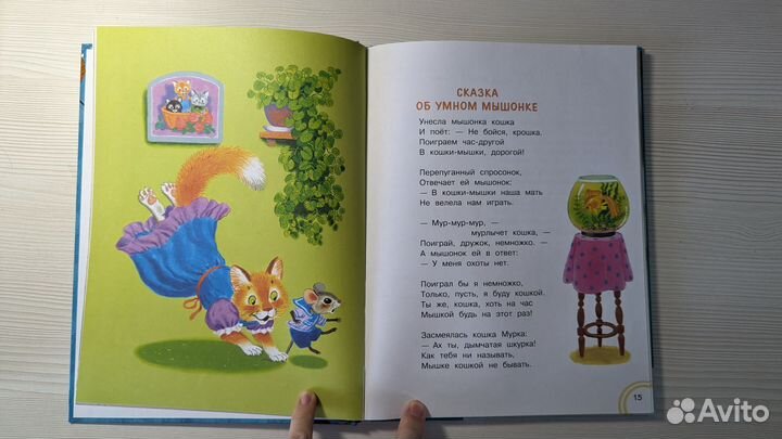 Все сказки для малышей, С. Маршак