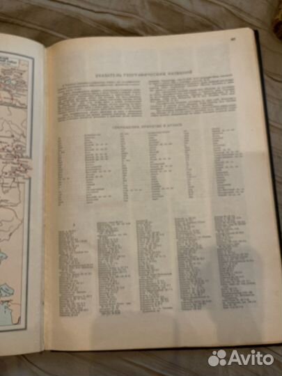 Атлас по географии для учителей средней школы