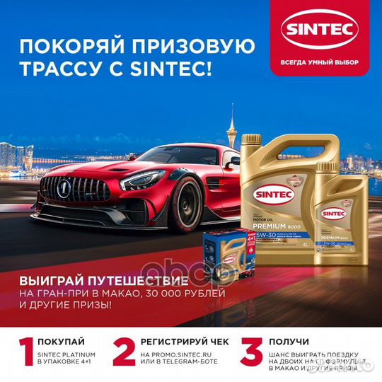 Масло Sintec 5/30 Premium 9000 C3 синтетическое 4