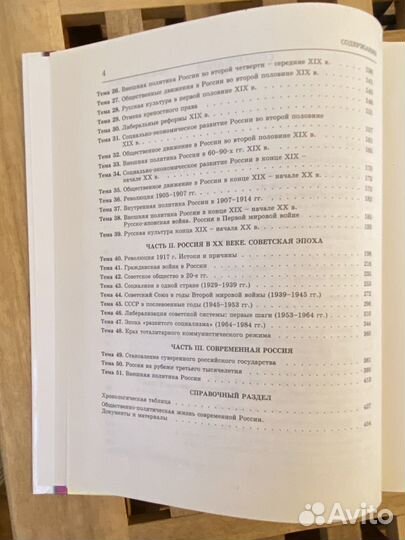 Учебное прсобие по истории для старшей школы