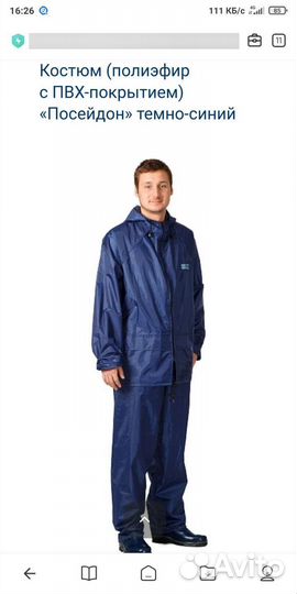 Костюм для защиты от воды Poseidon