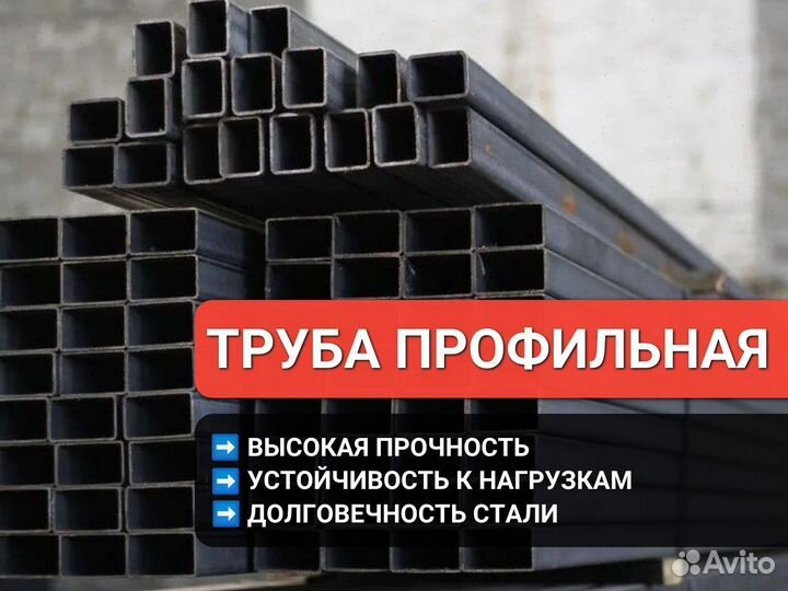 Профильная труба для строительных компаний