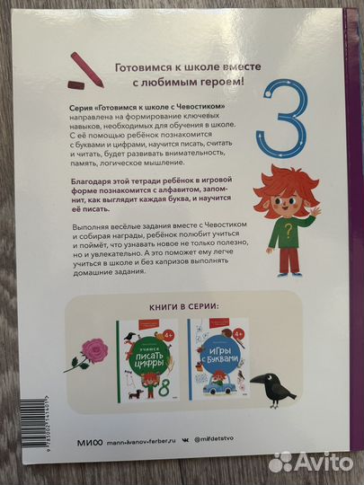 Учимся писать буквы. Чевостик Для детей 4 +