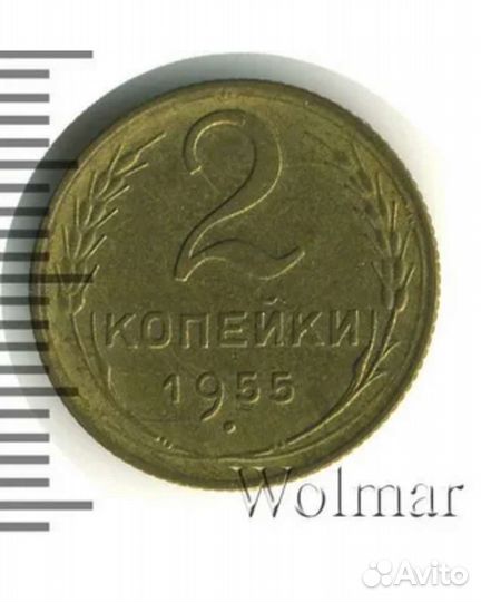 Монета 2 копейки