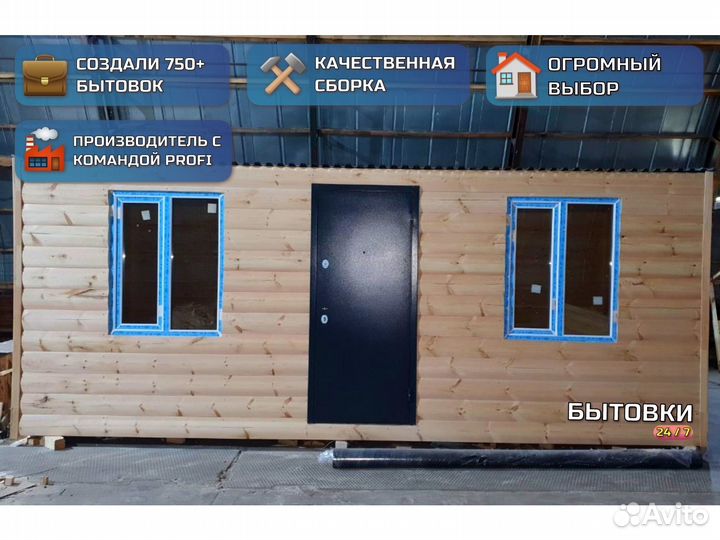 Бытовка хозблок