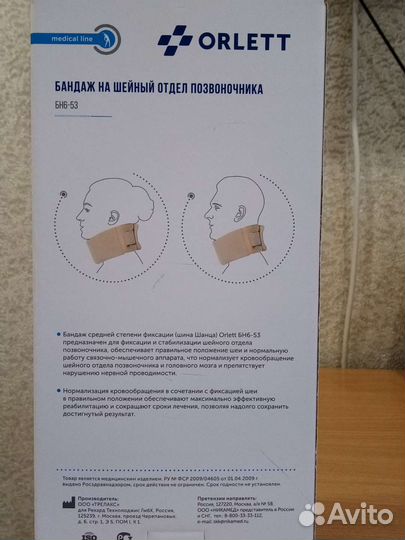 Воротник ортопедический