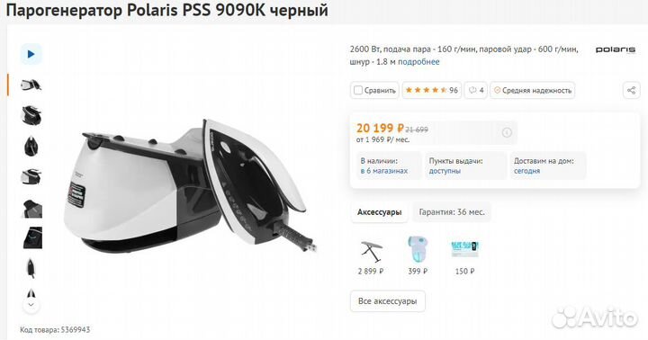 Парогенератор Polaris 2600 Вт 160-600 г/мин Новый