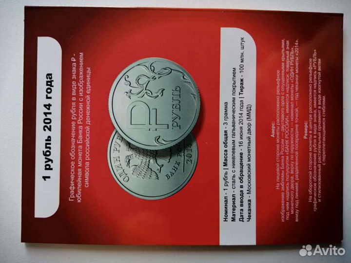 Альбом сувенирных монет 1 рубль