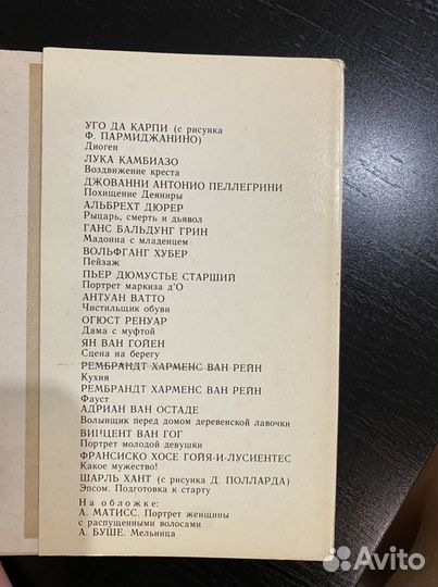 Набор открыток СССР западноевропейская графика