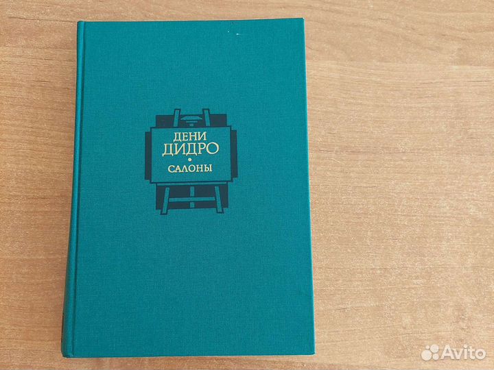 Книга Дидро Дени