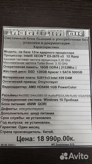 Офисный пк мощный Xeon 12 ядер 16Gb DDR4