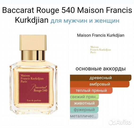 Baccarat rouge 540 maison