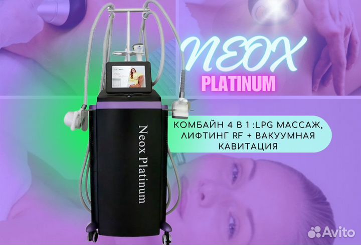 Косметологическое оборудование-комбайн Neox 4 в 1