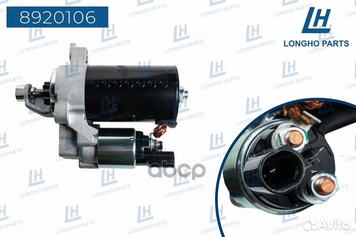 Стартер 12В/1.7кВт VAG/porsche 06H911021 8920106
