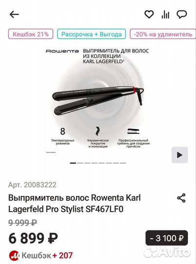 Выпрямитель для волос rowenta