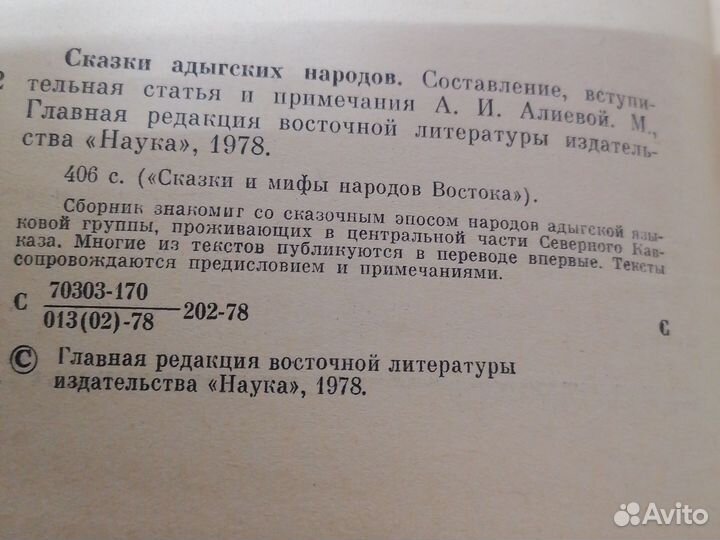 Сказки Адыгских народов