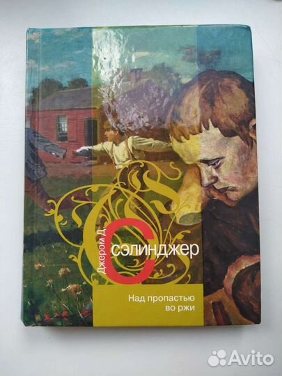 Джером Дэвид Сэлинджер 