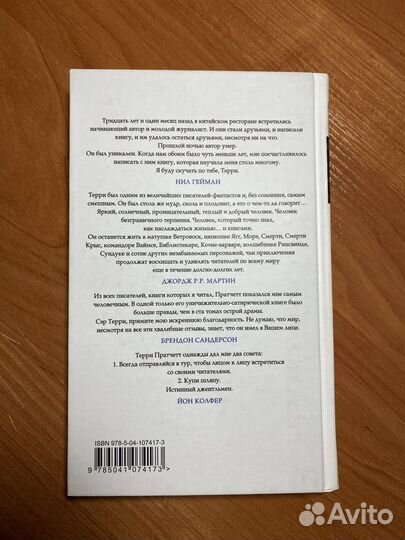 Пратчетт, Гейман Благие знамения книга