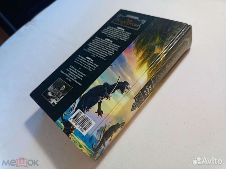 Андерсон Пол. Все круги ада. Мастера фантастики