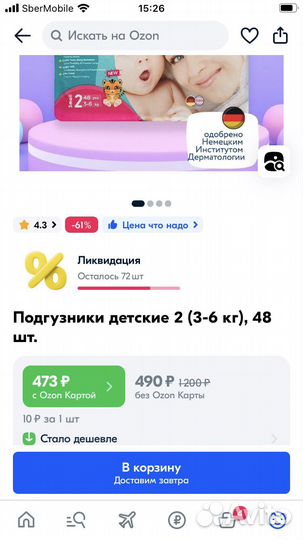 Подгузники