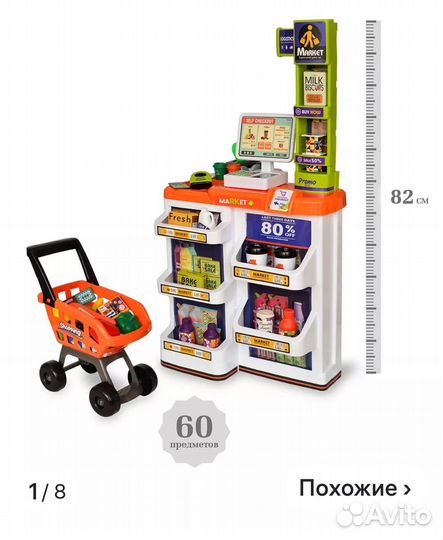 Супермаркет игрушечный