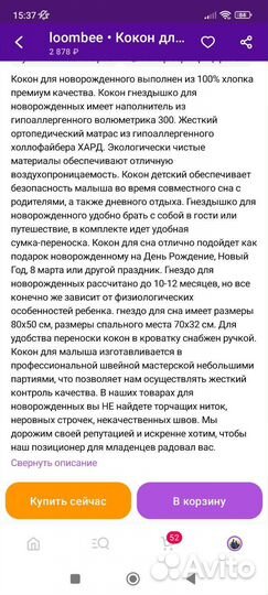 Кокон для новорожденных новый