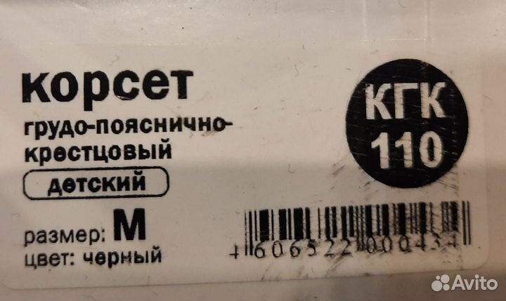 Корсет грудо-пояснично-крестцовый orto кгк 110 (M)