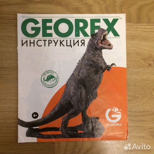 Georex - модель тиранозавра