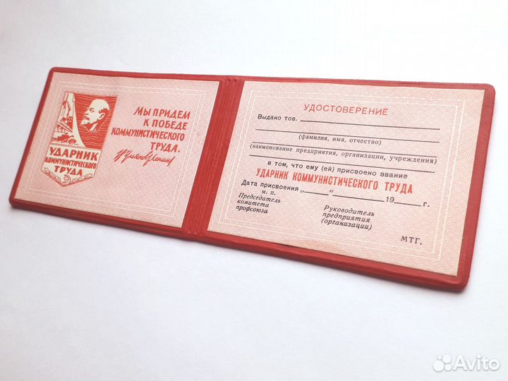 Удостоверение 