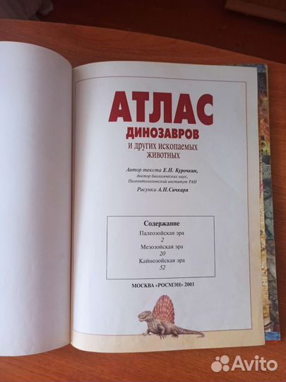 Энциклопедия (атлас)